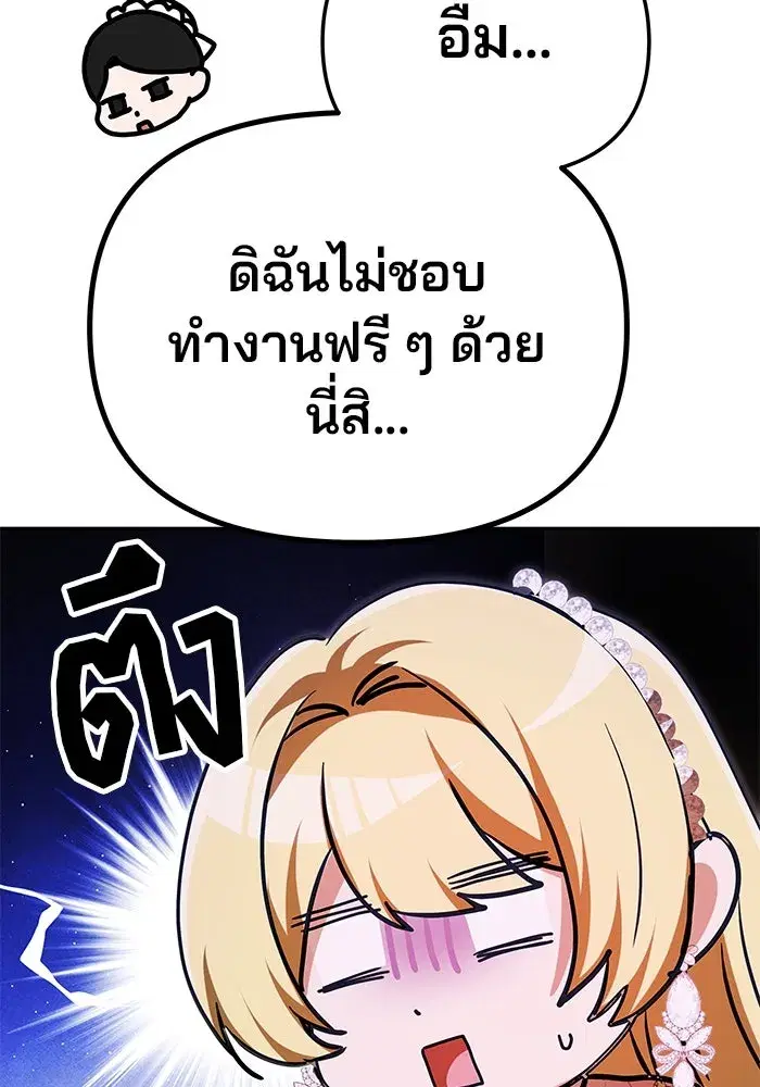 One Husband is Enough – เกมรักจับสามี ตอนที่ 12 — page 61 of 130