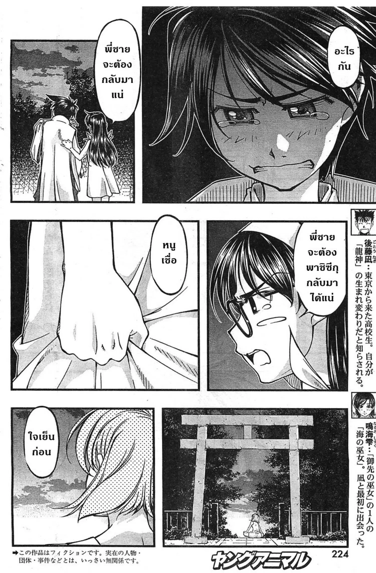 Umi no Misaki ตอนที่ 121 — page 3 of 20