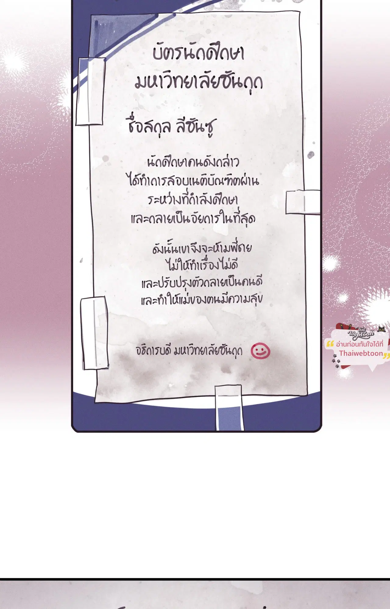 PAYBACK ตอนที่ 95.14 — page 103 of 110