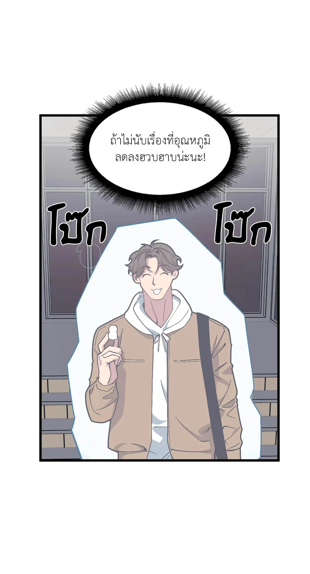 Full Volume ตอนที่ 35 — page 30 of 60
