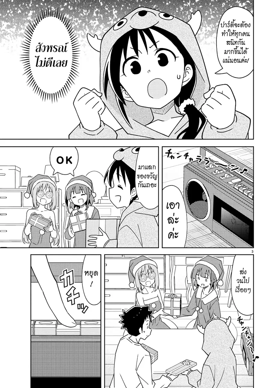 Atsumare! Fushigi Kenkyubu ตอนที่ 302 — page 3 of 8