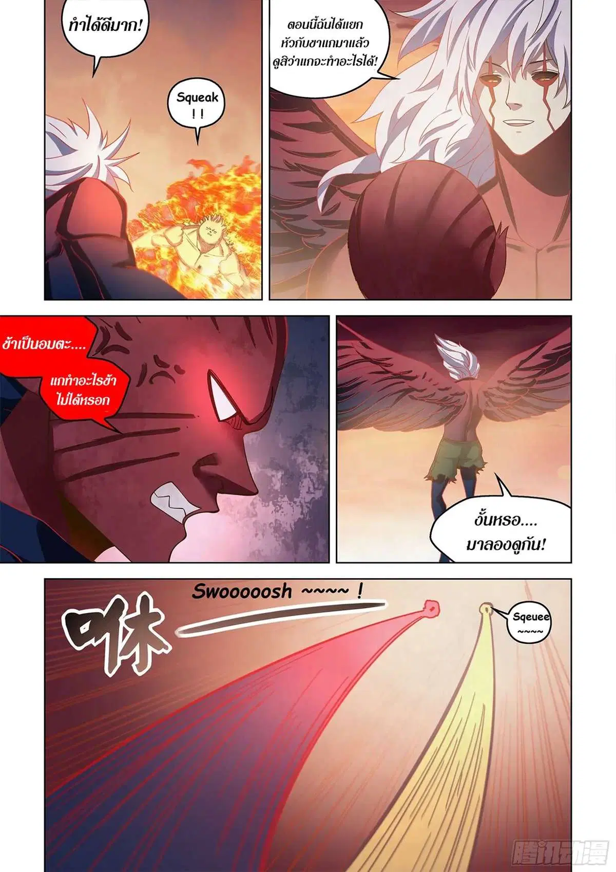 The Last Human ตอนที่ 453 — page 17 of 18