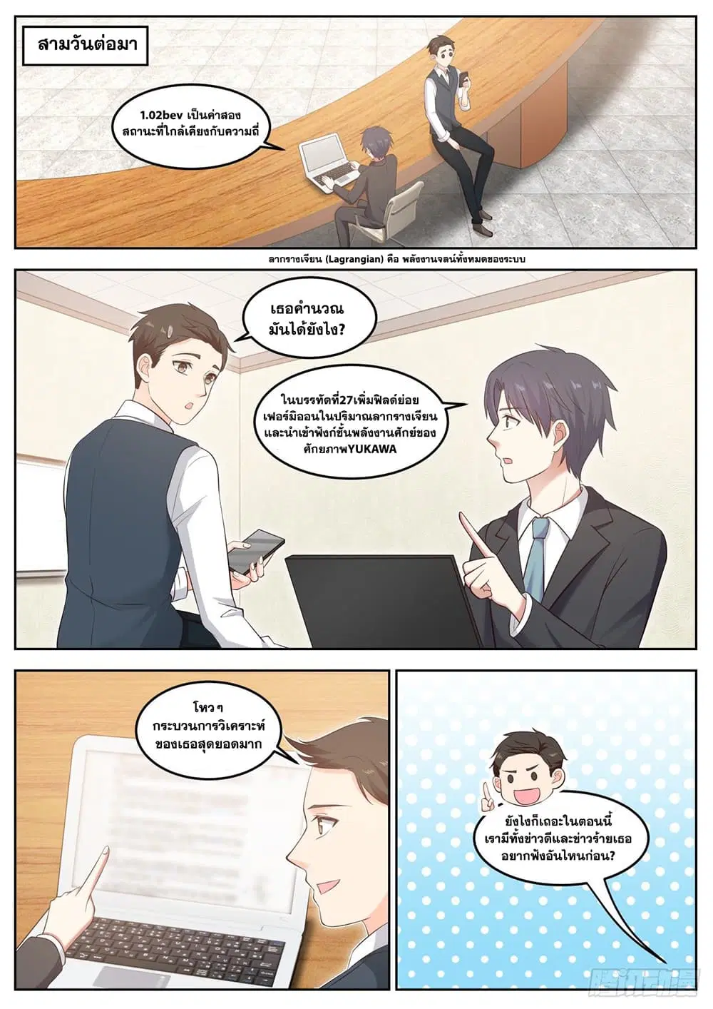 Xueba’s Black Technology System.jpg ตอนที่ 76 — page 5 of 14