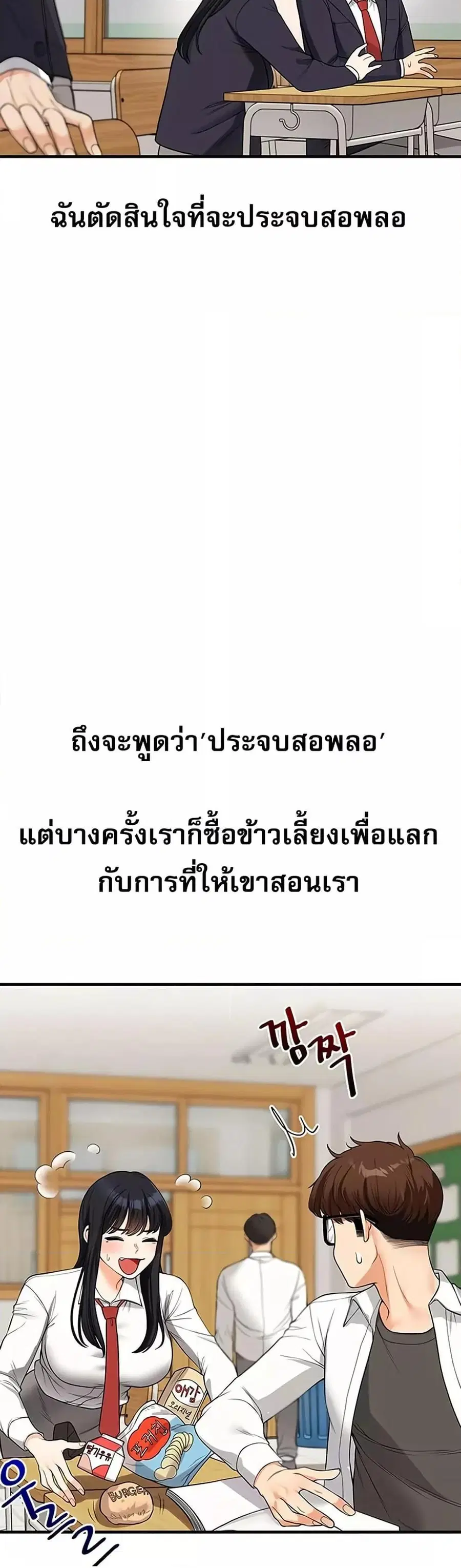 Relationship Reversal ตอนที่ 50 — page 9 of 51