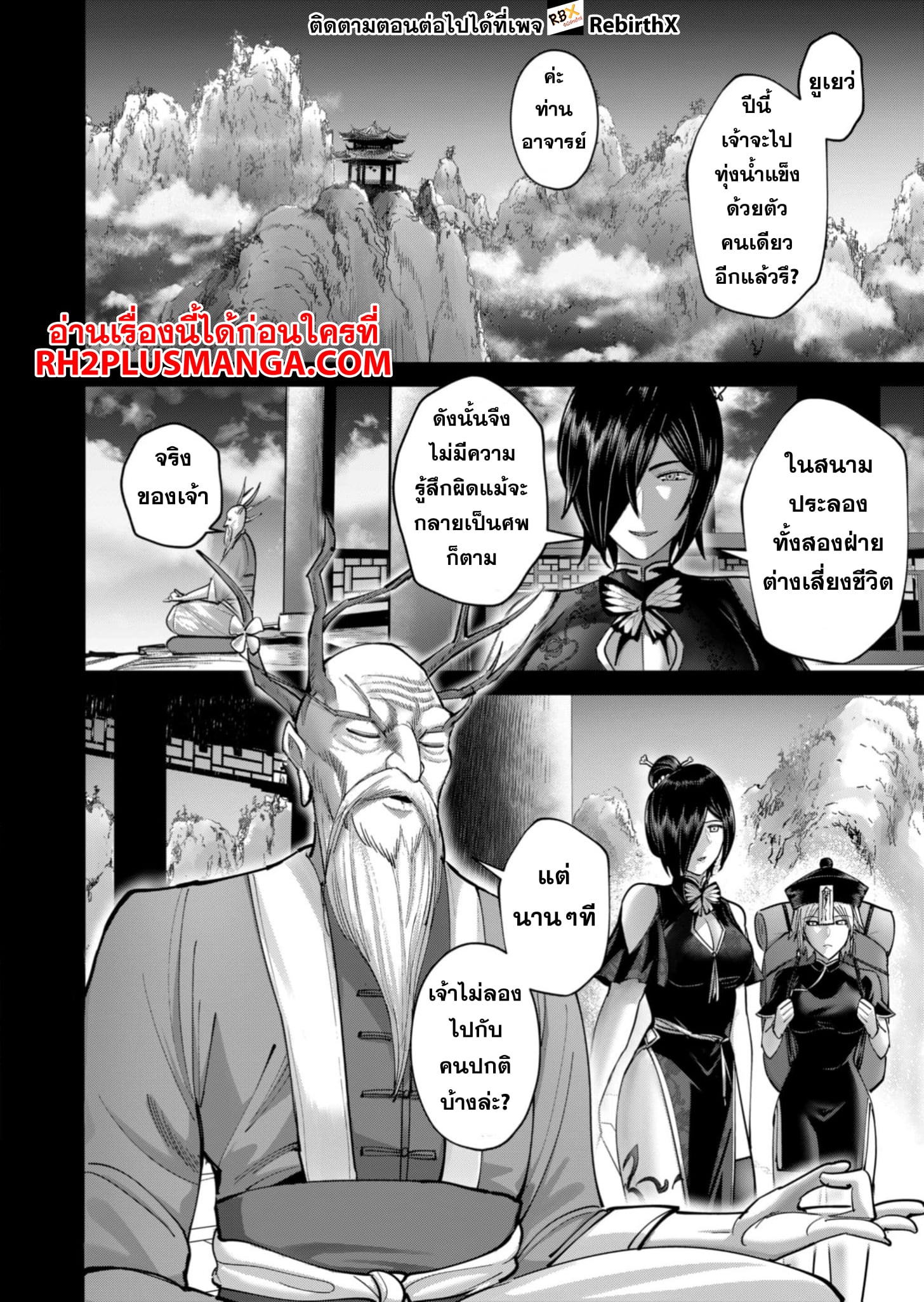 Kichiku Eiyuu Savage Hero วีรบุรุษปีศาจ ตอนที่ 78 — page 18 of 23