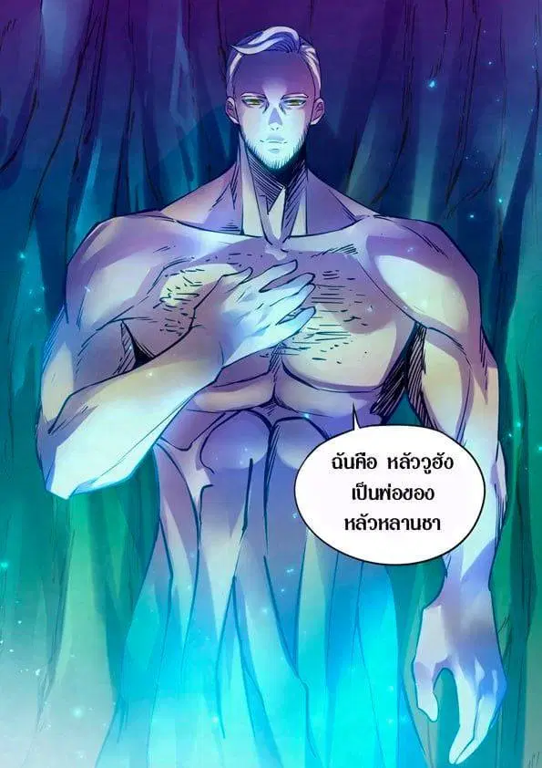 The Last Human ตอนที่ 222 — page 13 of 14