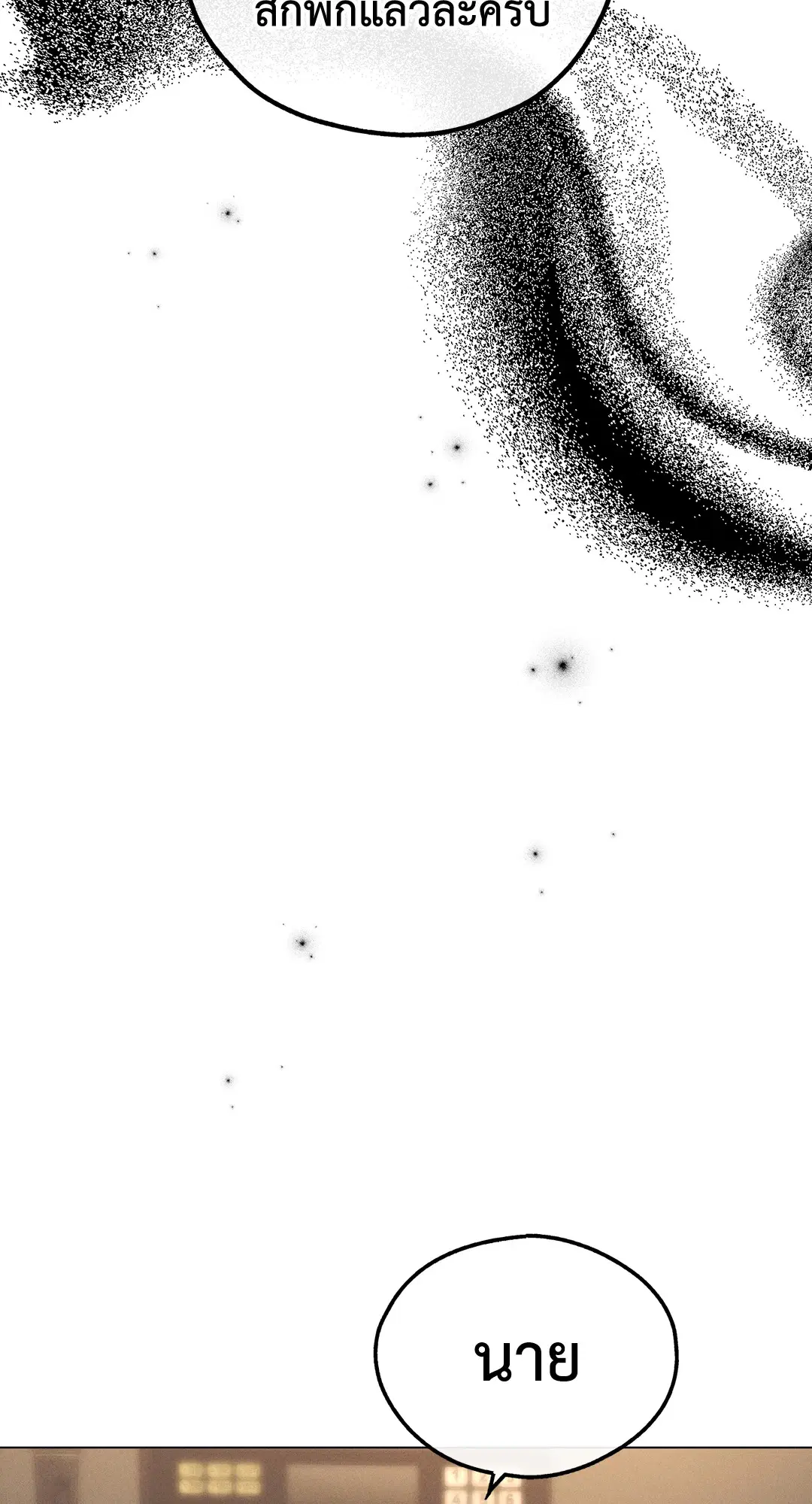 PAYBACK ตอนที่ 23 — page 49 of 83