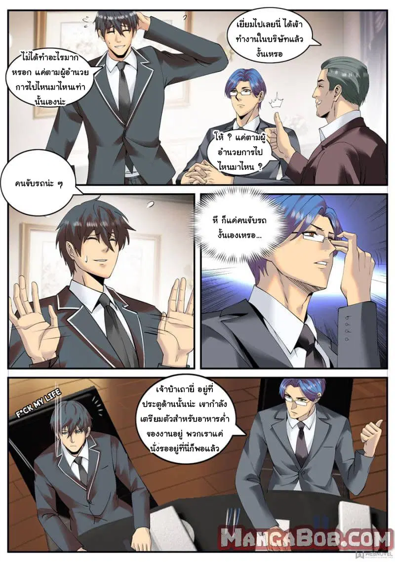 The Superb Captain in the City ตอนที่ 130 — page 8 of 14