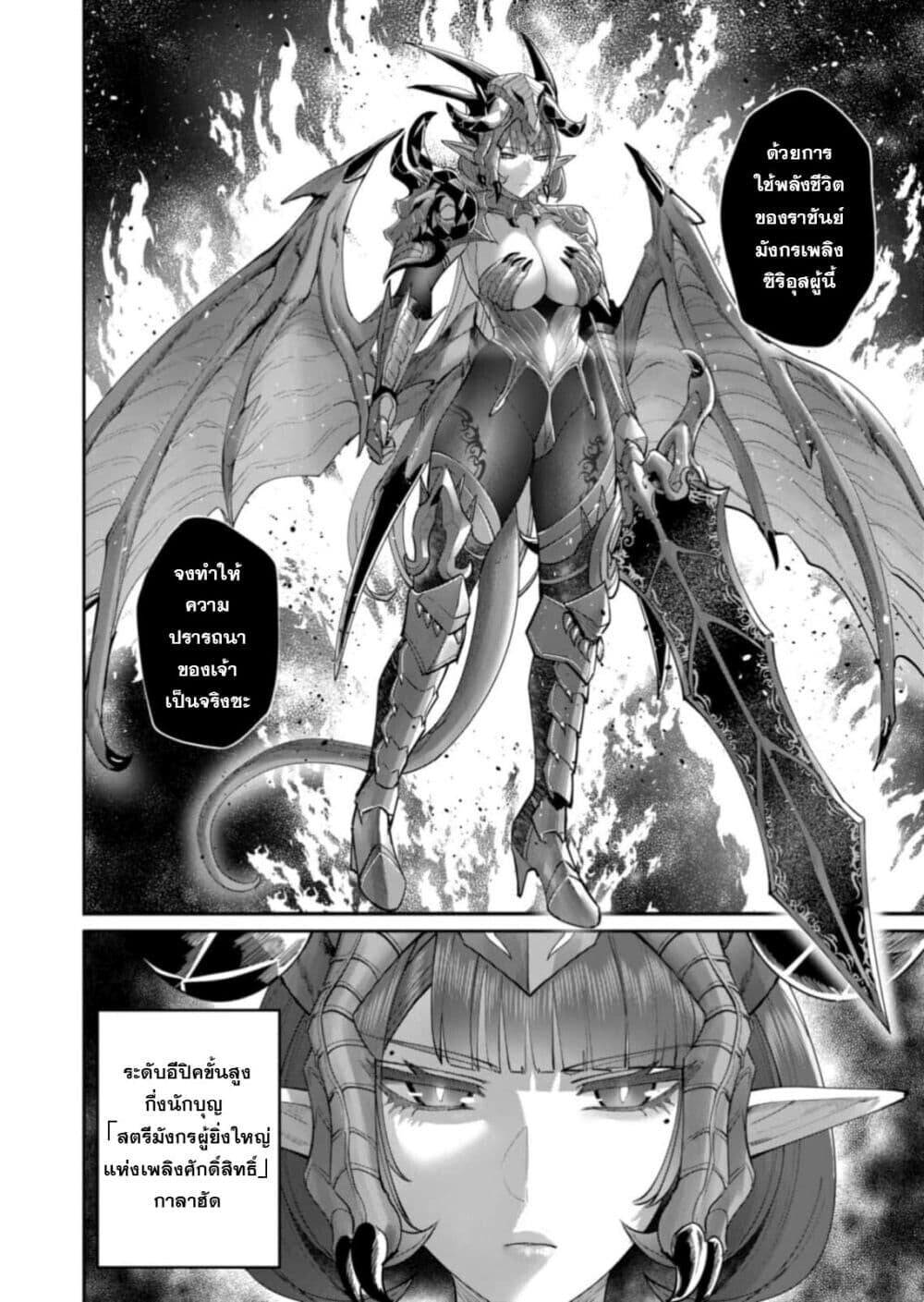 Kichiku Eiyuu Savage Hero วีรบุรุษปีศาจ ตอนที่ 102 — page 14 of 28