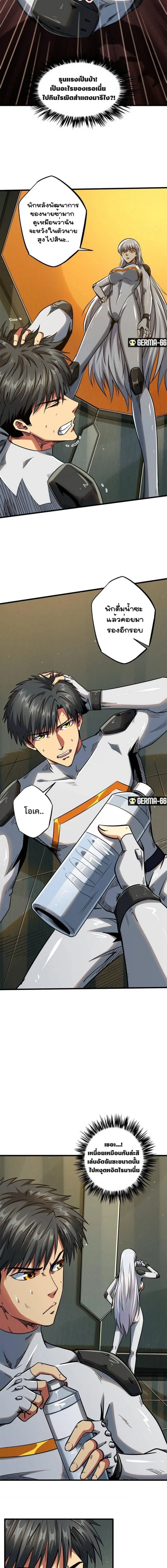 Super God Gene ตอนที่ 34 — page 8 of 13