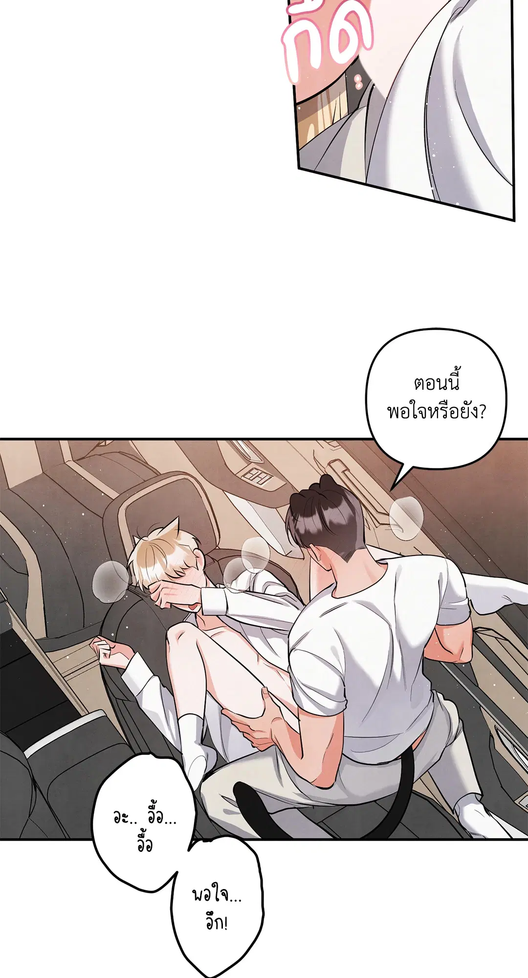 Roses and Champagne ตอนที่ 73.11 — page 48 of 55