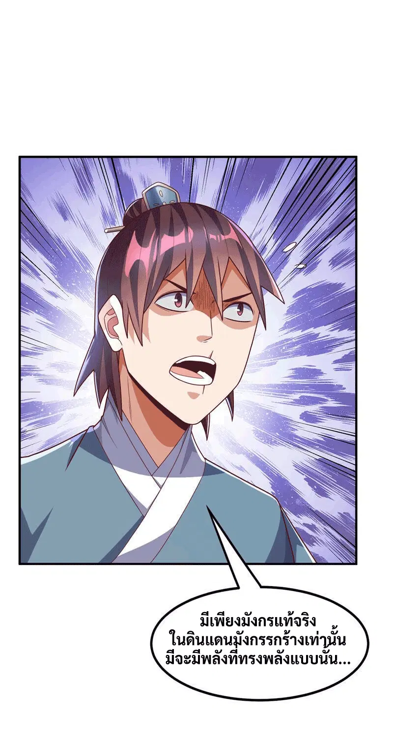 Wu Ni ตอนที่ 228 — page 8 of 38