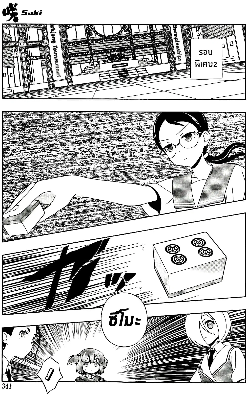Saki ตอนที่ 113 — page 5 of 19