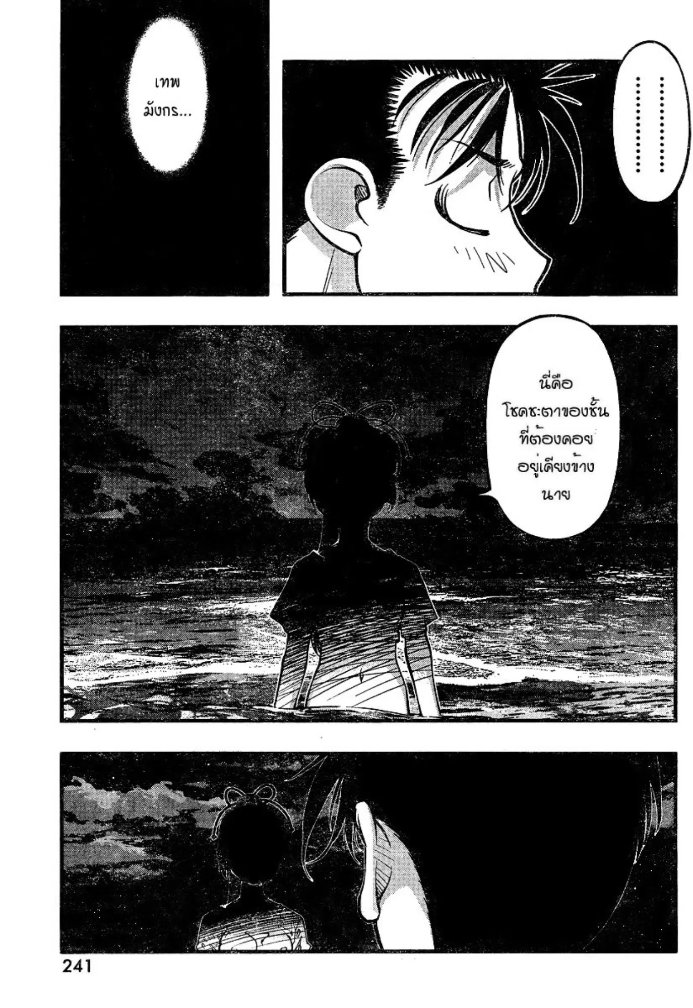 Umi no Misaki ตอนที่ 76 — page 15 of 20