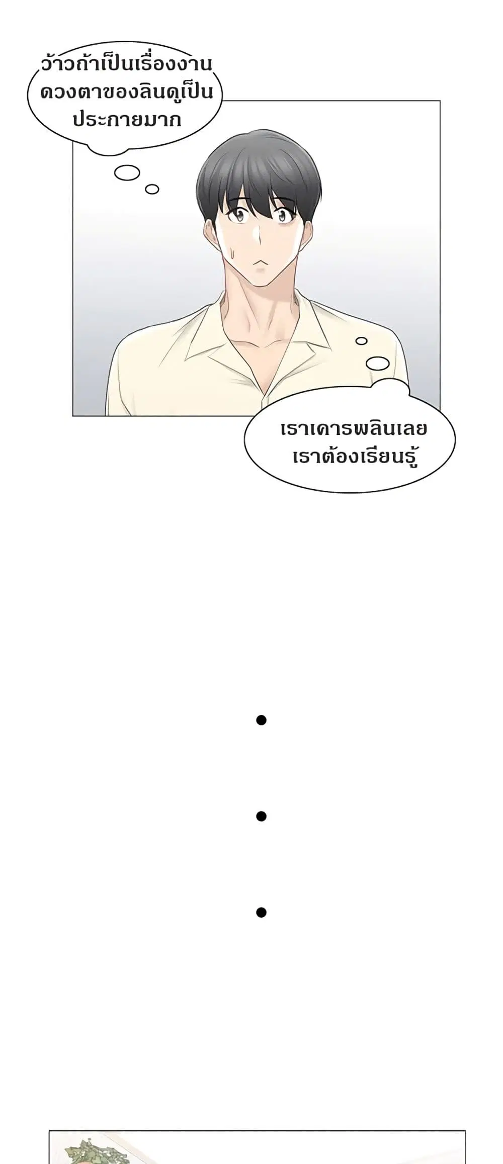 Touch to Unlock ตอนที่ 78 — page 19 of 50