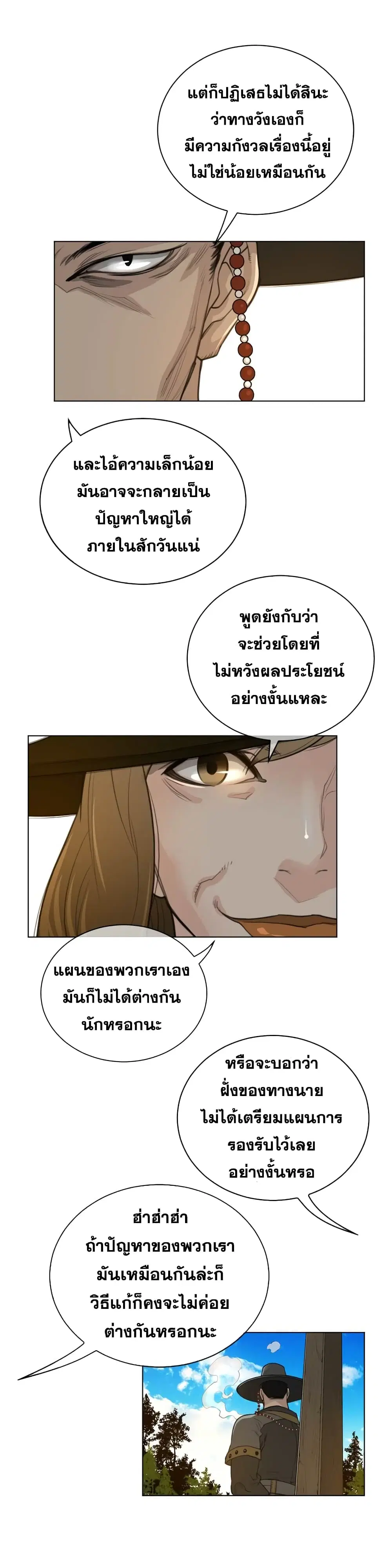 Perfect Half ตอนที่ 48 — page 10 of 18
