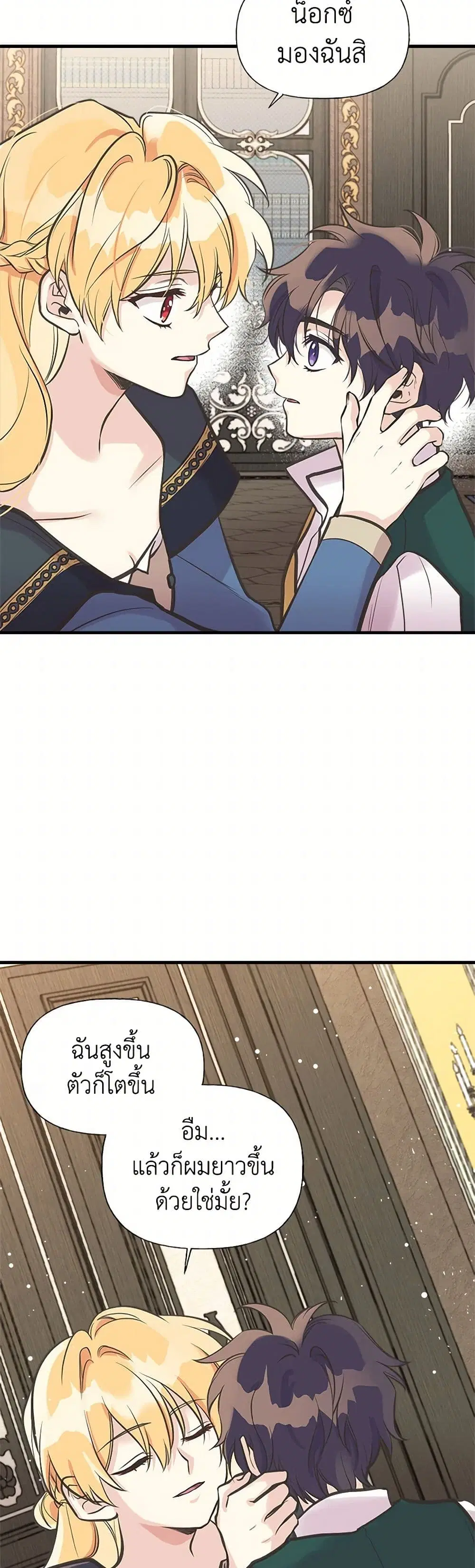 My Sister Picked up the Male Lead ตอนที่ 43 — page 15 of 35