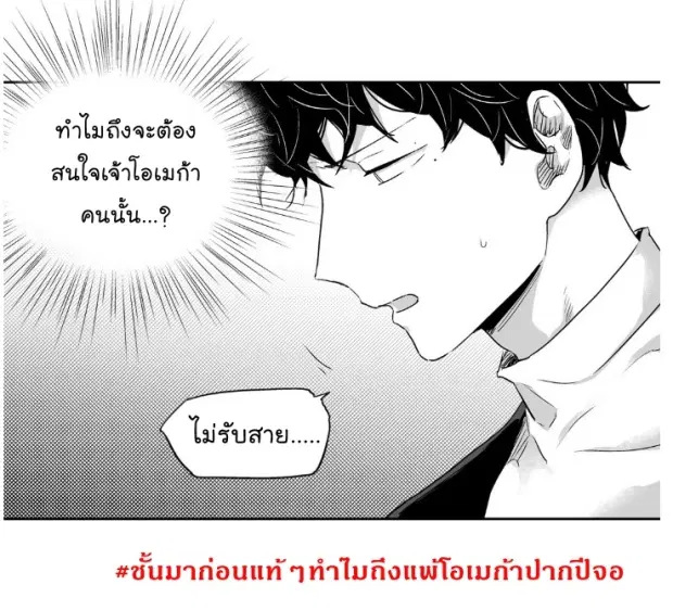 Love is an Illusion! – ซูเปอร์สตาร์ ตอนที่ 7 — page 12 of 43