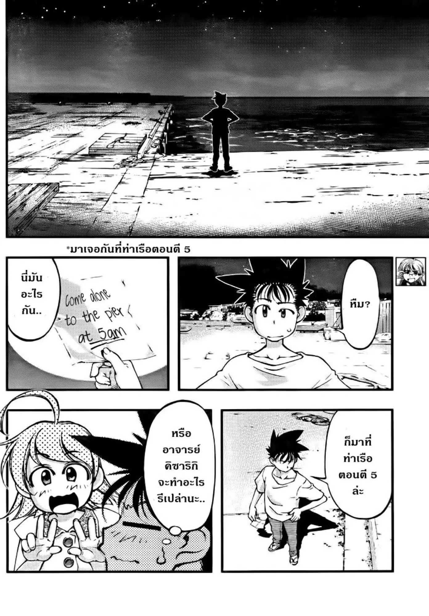 Umi no Misaki ตอนที่ 105 — page 18 of 20