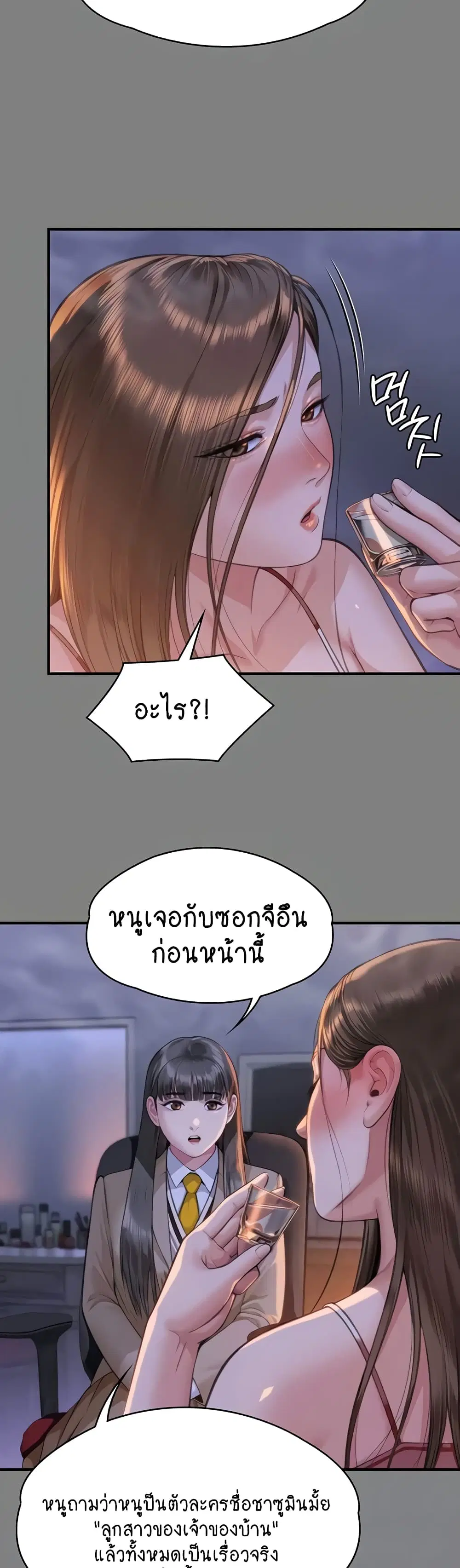 Queen Bee ตอนที่ 329 — page 7 of 150