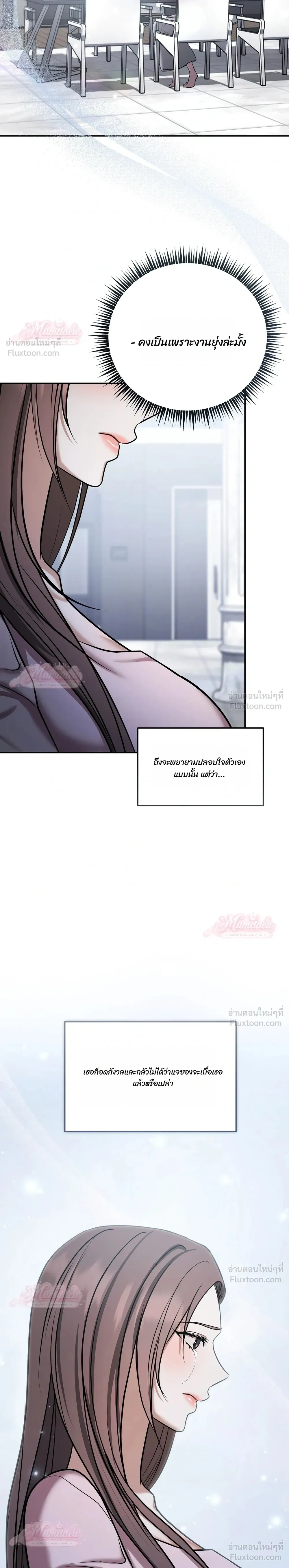 Meet During Ovulation – รักกันวันไข่ตก ตอนที่ 5 — page 4 of 32