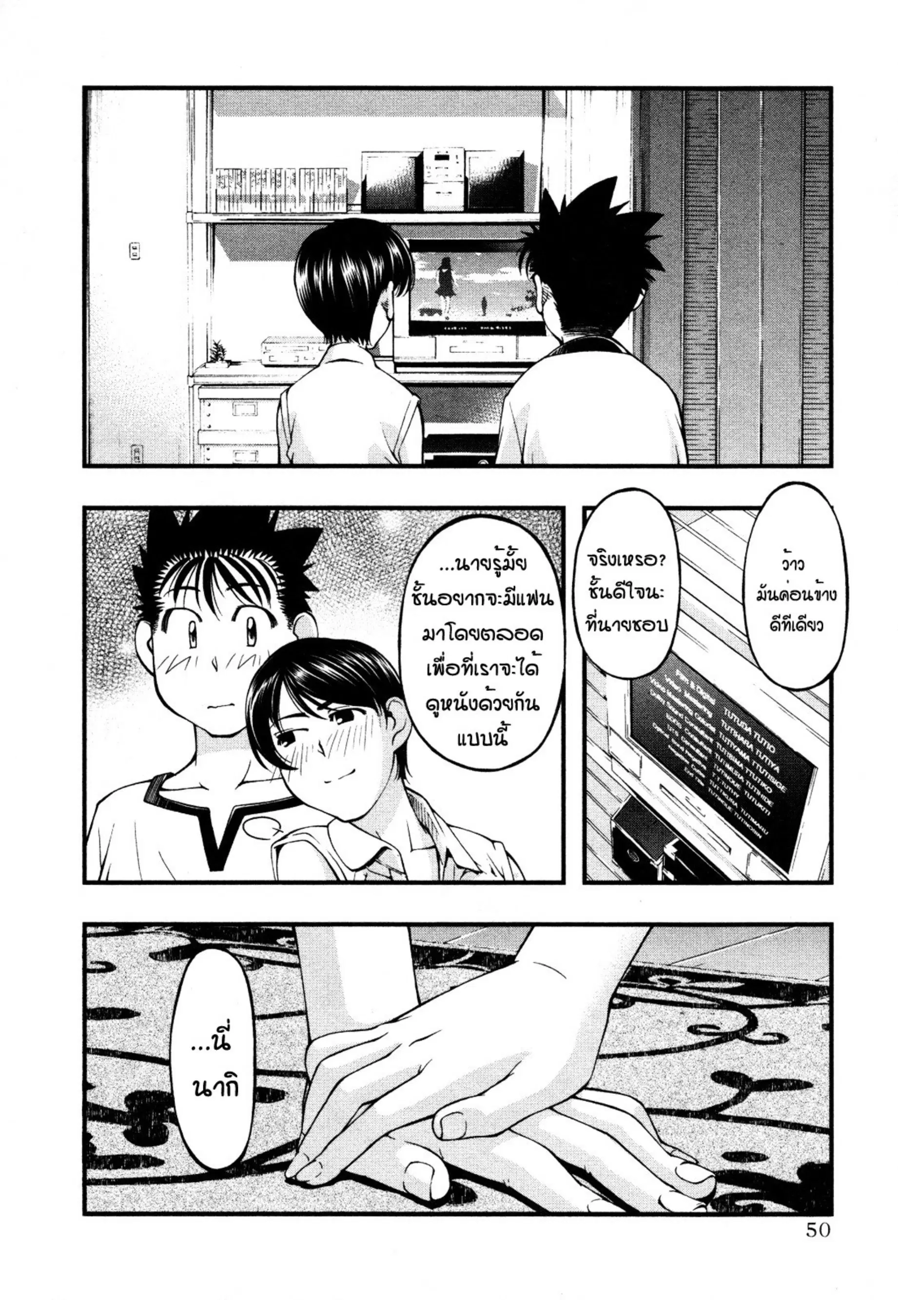 Umi no Misaki ตอนที่ 62 — page 8 of 40