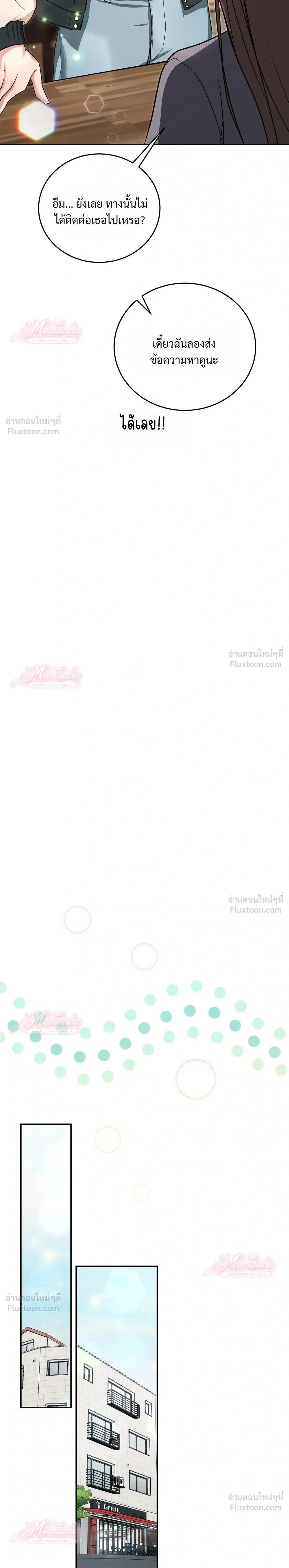 Meet During Ovulation – รักกันวันไข่ตก ตอนที่ 2 — page 25 of 30