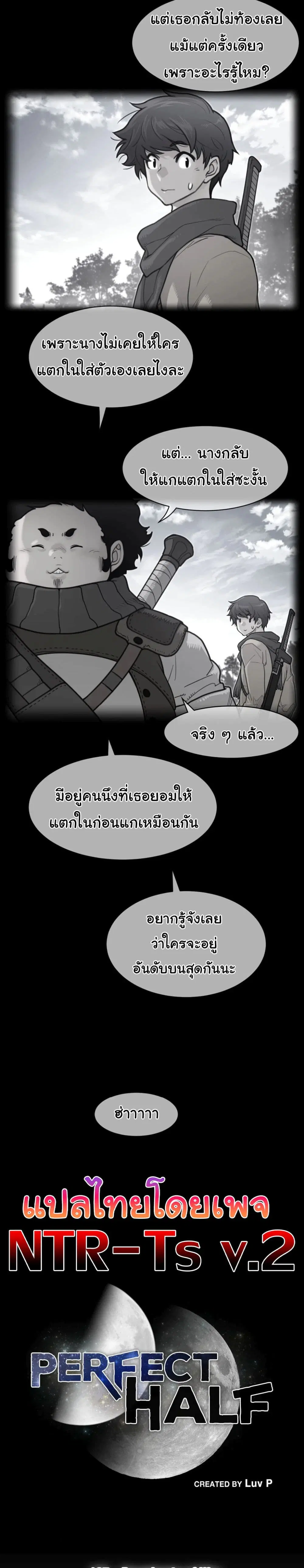 Perfect Half ตอนที่ 197 — page 4 of 29