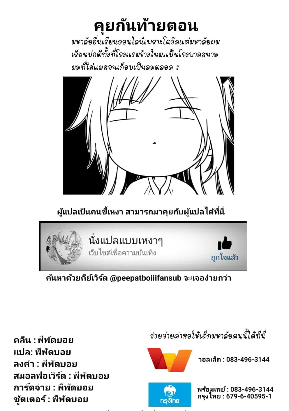 Ojousama no Shimobe ตอนที่ 48 — page 20 of 21