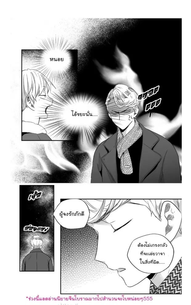 Love is an Illusion! – ซูเปอร์สตาร์ ตอนที่ 23 — page 9 of 40