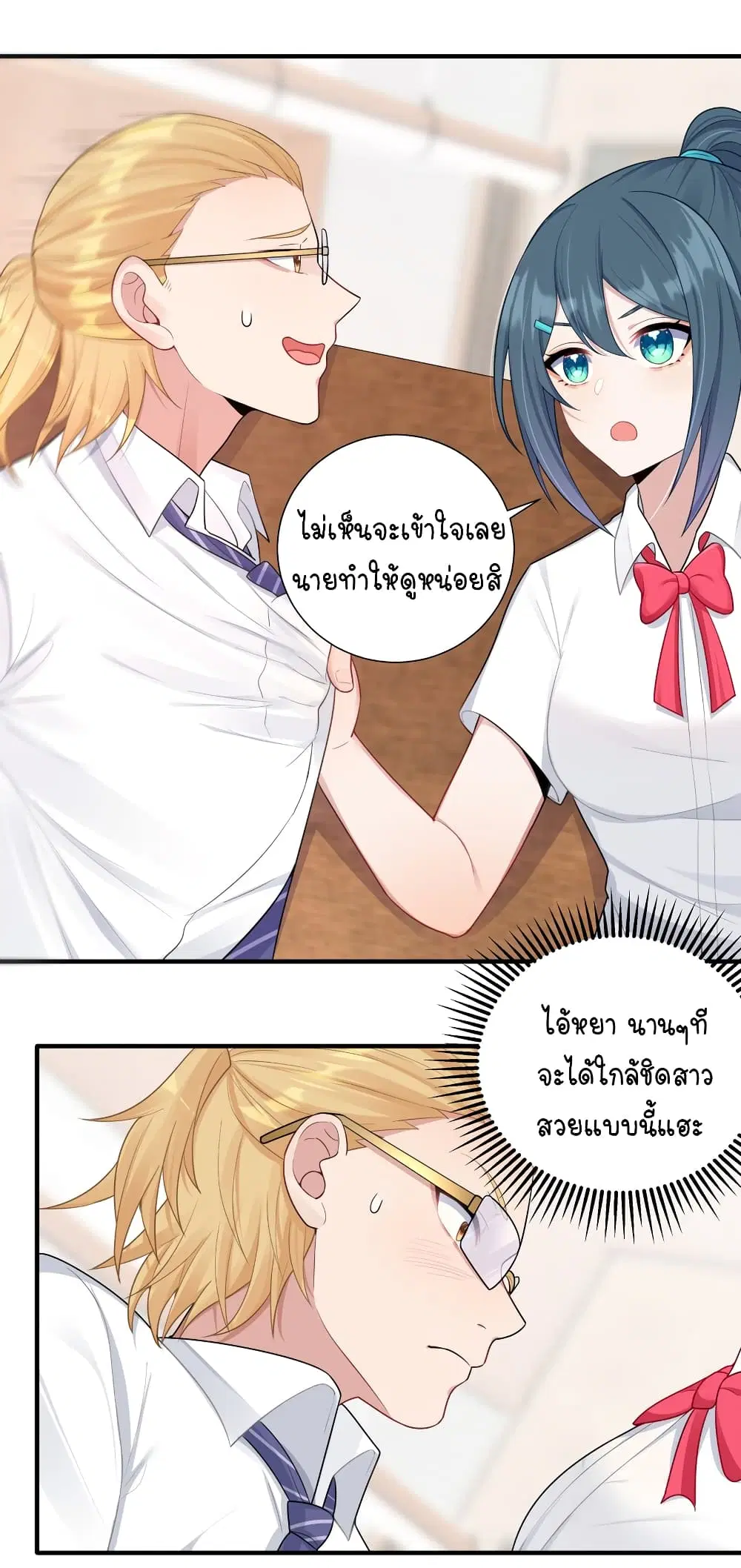 What Happended? Why I become to Girl? ตอนที่ 101 — page 13 of 46