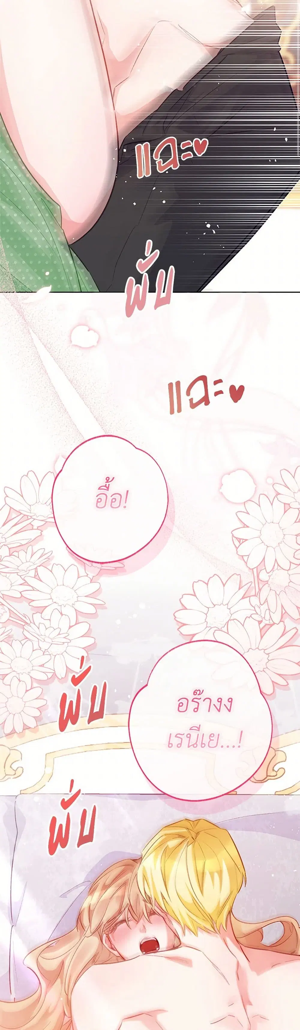Stealing the Lady’s Heart ตอนที่ 110 — page 41 of 47