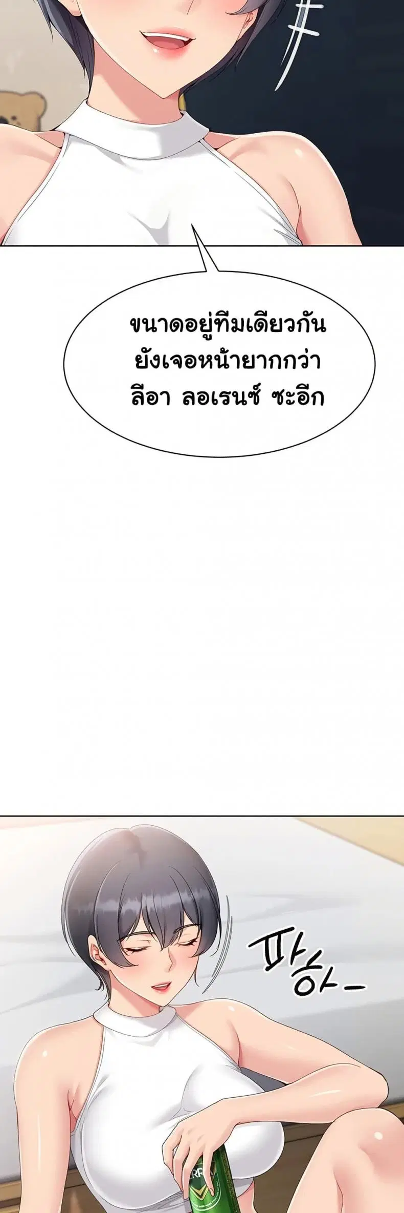 Set It! ตอนที่ 59 — page 10 of 60