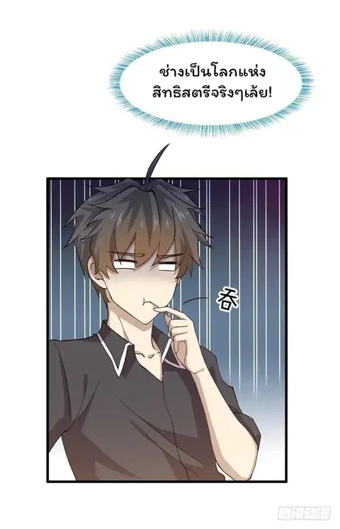 Immortal Swordsman in the Reverse World ตอนที่ 3 — page 27 of 31