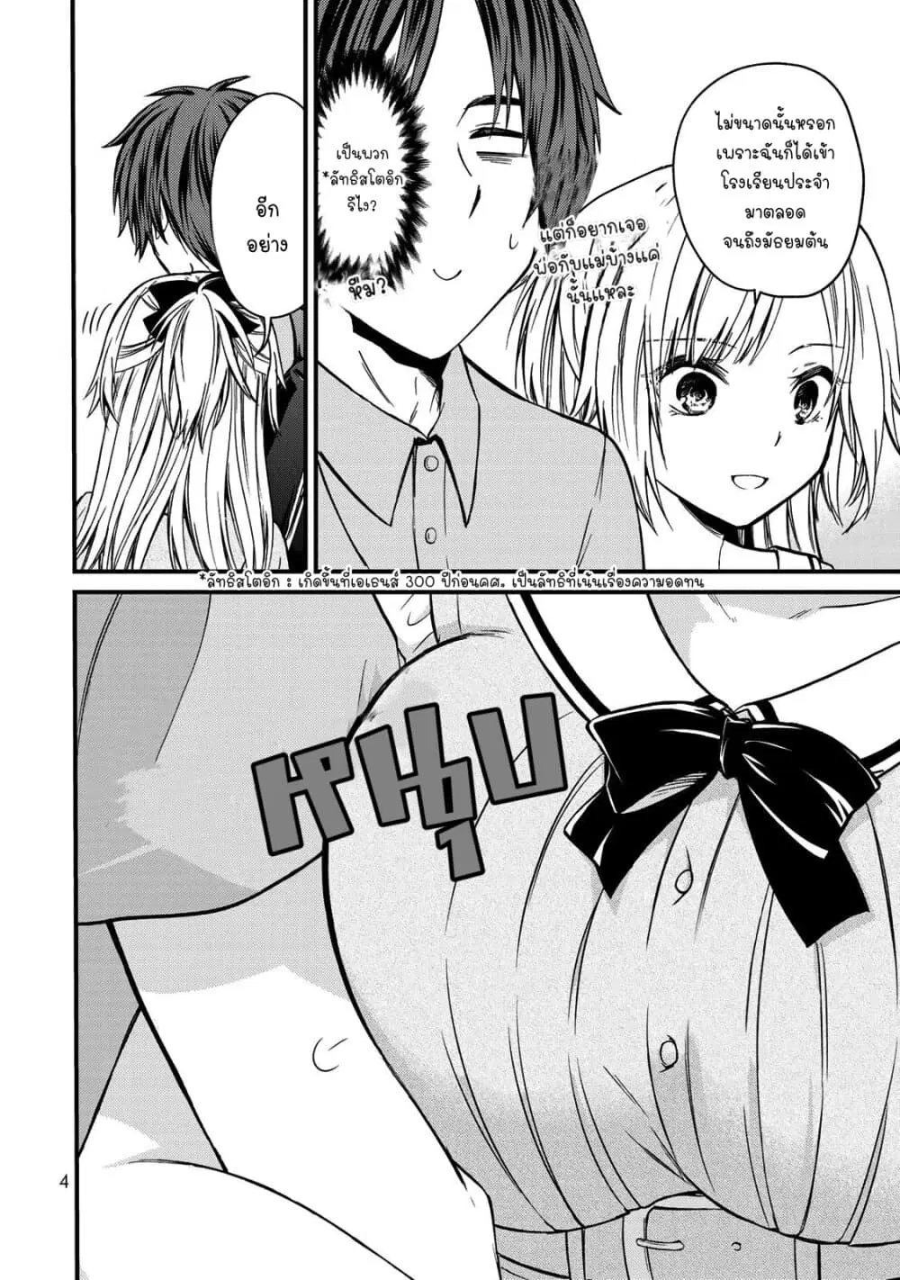 Ojousama no Shimobe ตอนที่ 54 — page 5 of 18