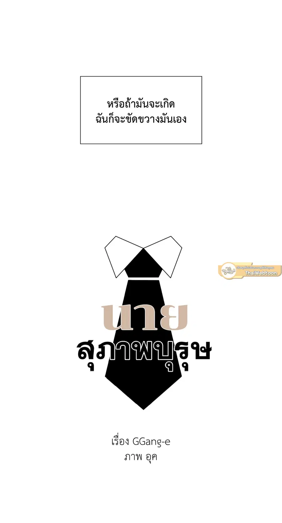A Man of Virtue ตอนที่ 102.16 — page 19 of 54