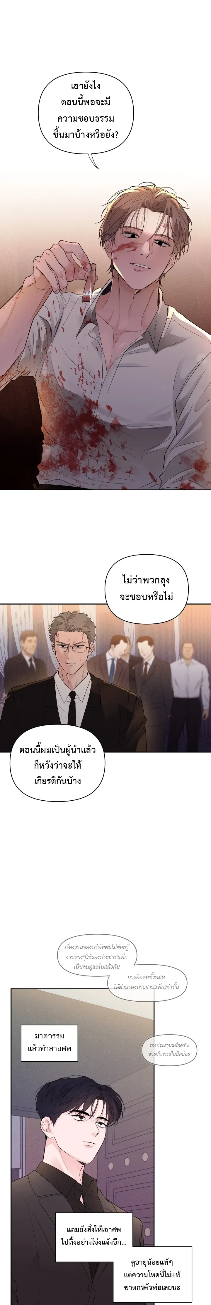 The Night is Soft – ค่ำคืนที่แสนอ่อนโยน ตอนที่ 2 — page 6 of 19
