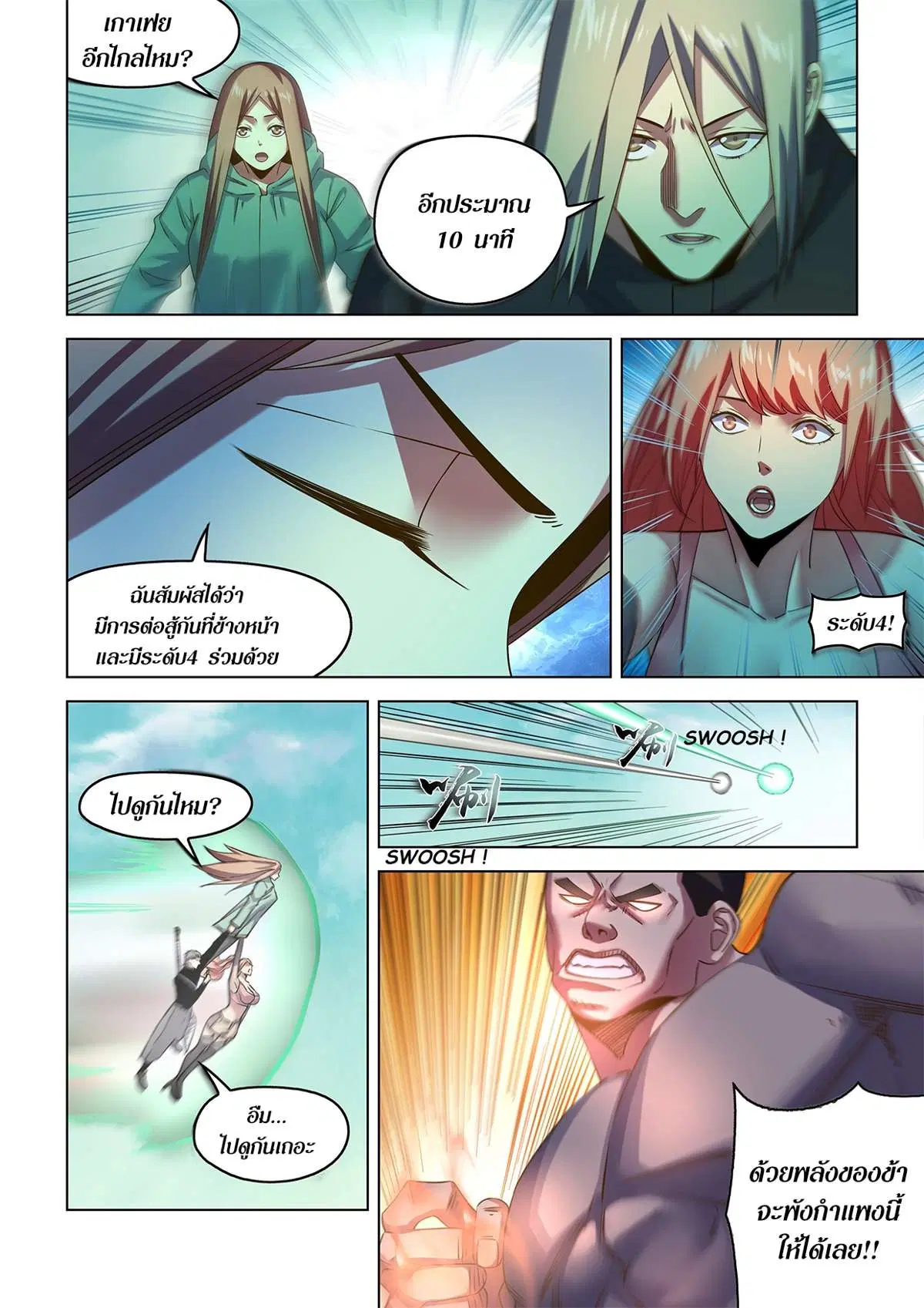 The Last Human ตอนที่ 503 — page 8 of 18