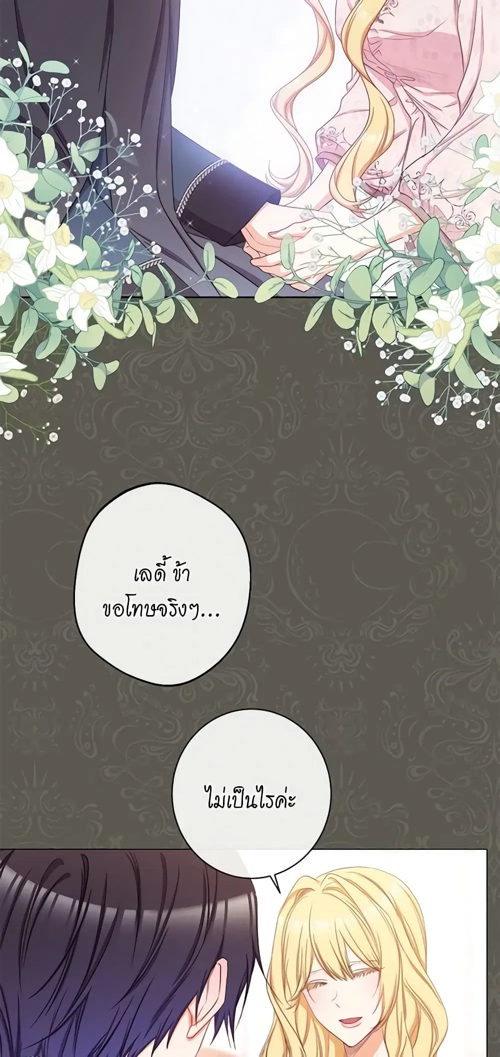 The Villainess Turns the Hourglass ตอนที่ 66 — page 12 of 56