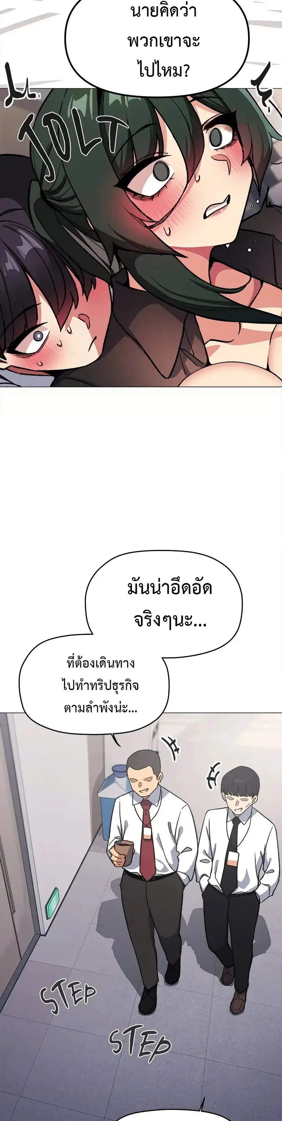 Stop Smoking ตอนที่ 51 — page 29 of 53