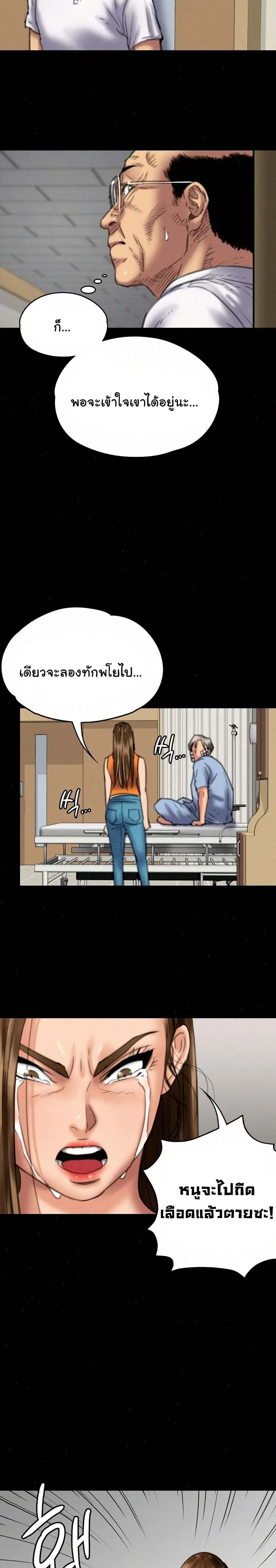 Queen Bee ตอนที่ 74 — page 16 of 31