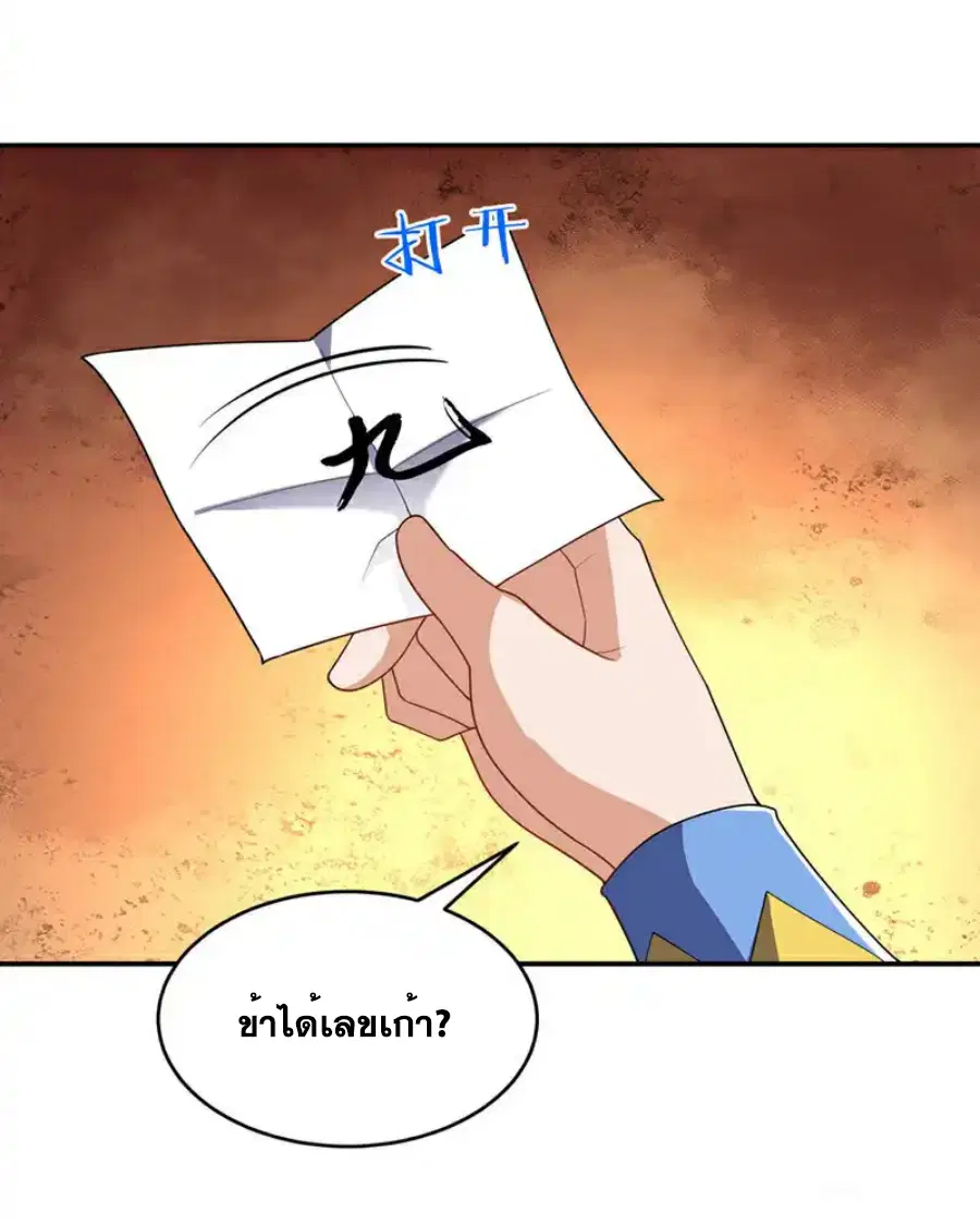 Wu Ni ตอนที่ 521 — page 28 of 34