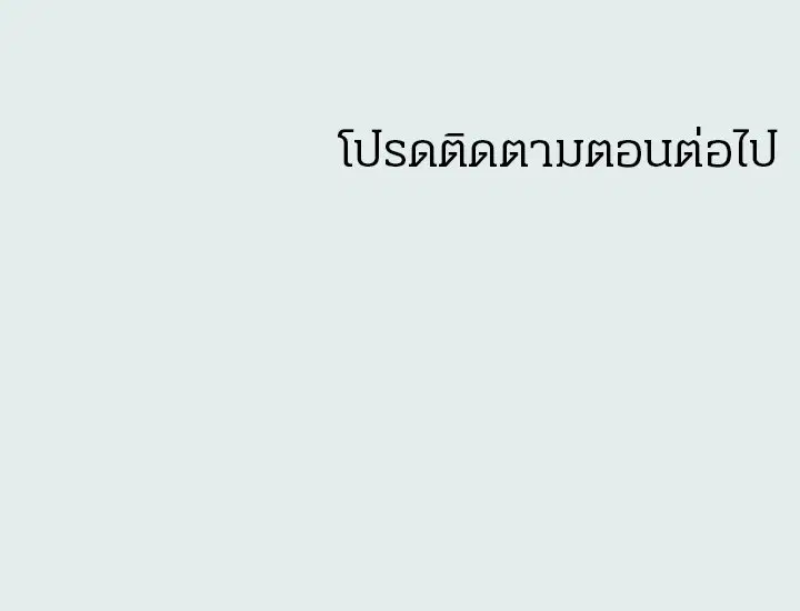 Summer Vacation ตอนที่ 27 — page 17 of 17