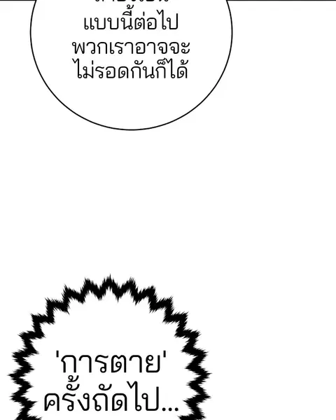 The Player ตอนที่ 36 — page 108 of 131