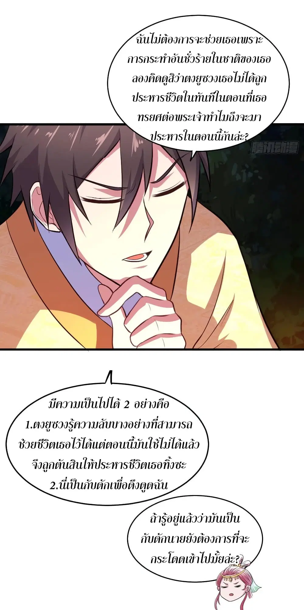 Super Harem Card ตอนที่ 62 — page 24 of 40