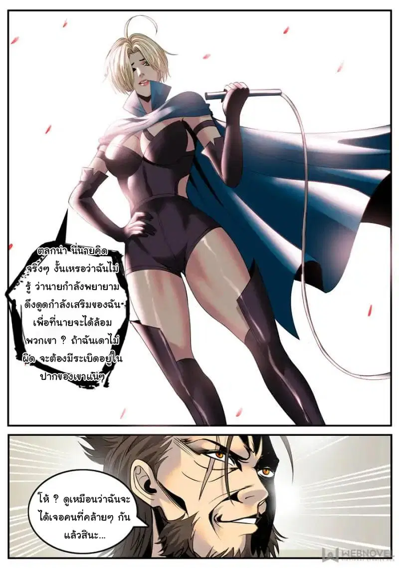 The Superb Captain in the City ตอนที่ 117 — page 14 of 15