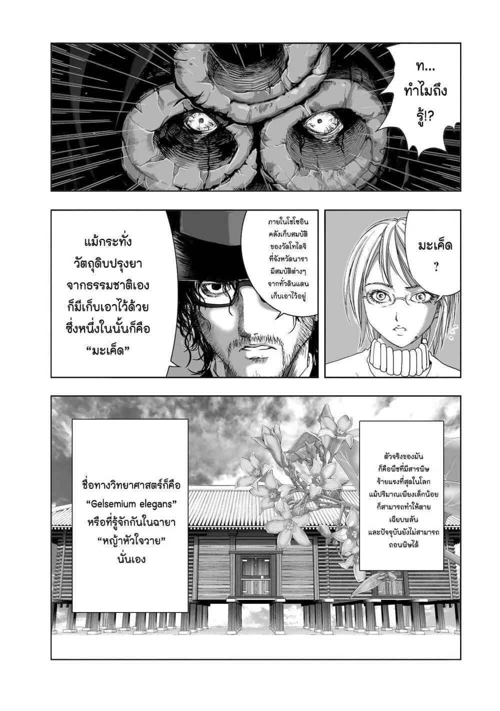 Mura Matsuri ตอนที่ 9.4 — page 13 of 23