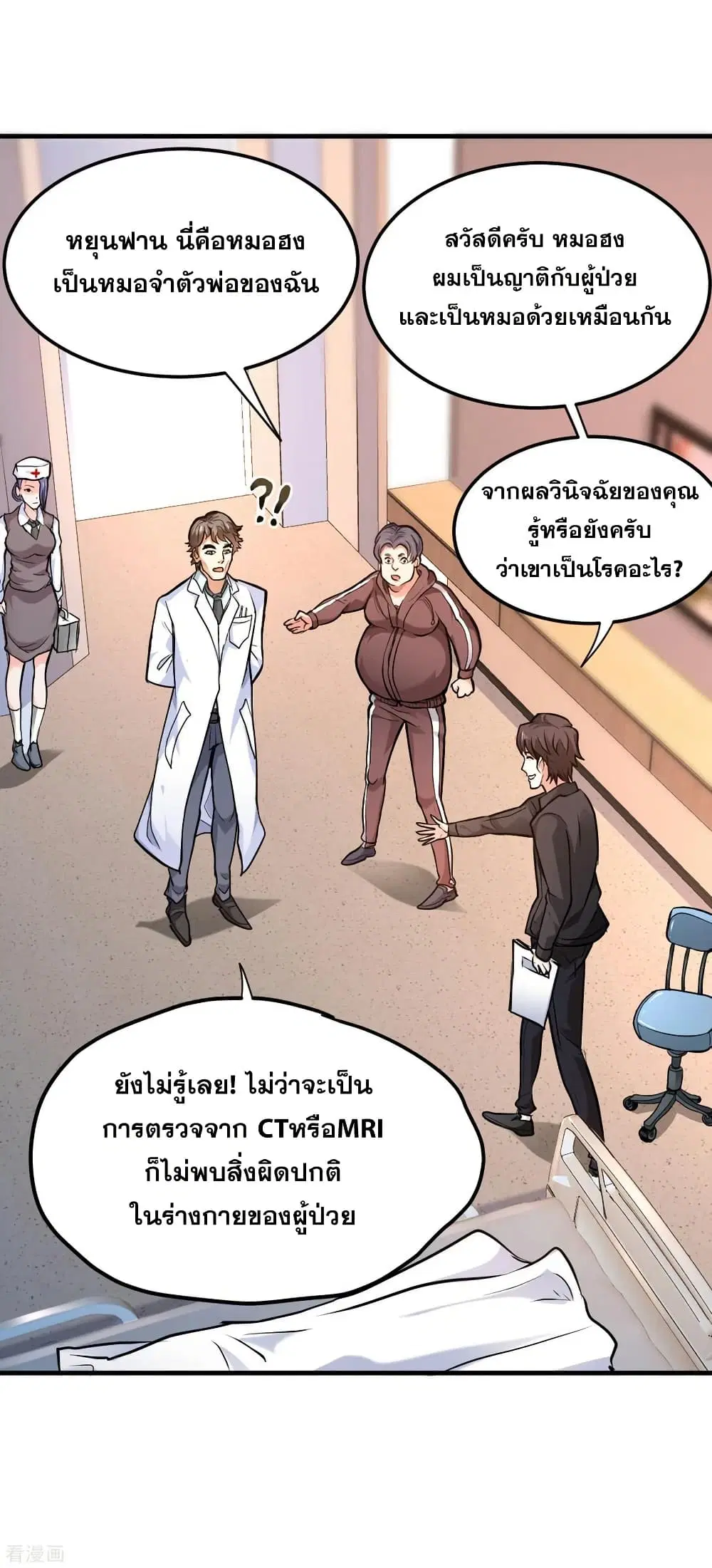 Peerless Doctor in the City ตอนที่ 121 — page 13 of 34