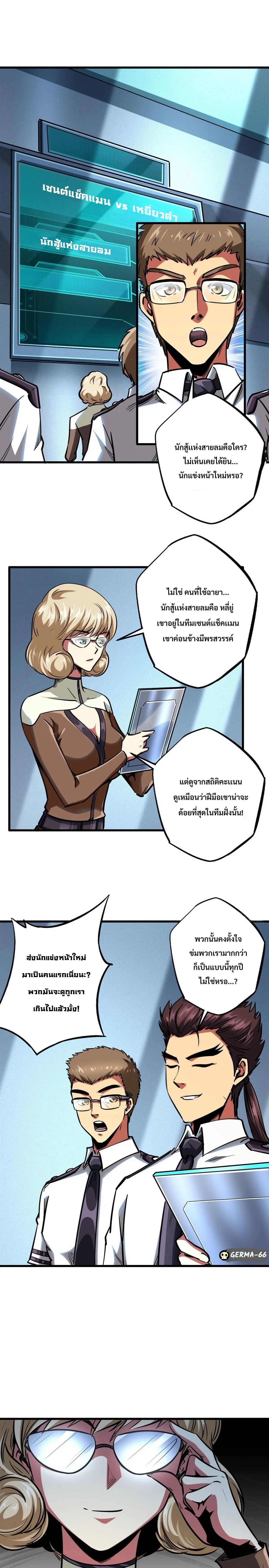 Super God Gene ตอนที่ 78 — page 4 of 14