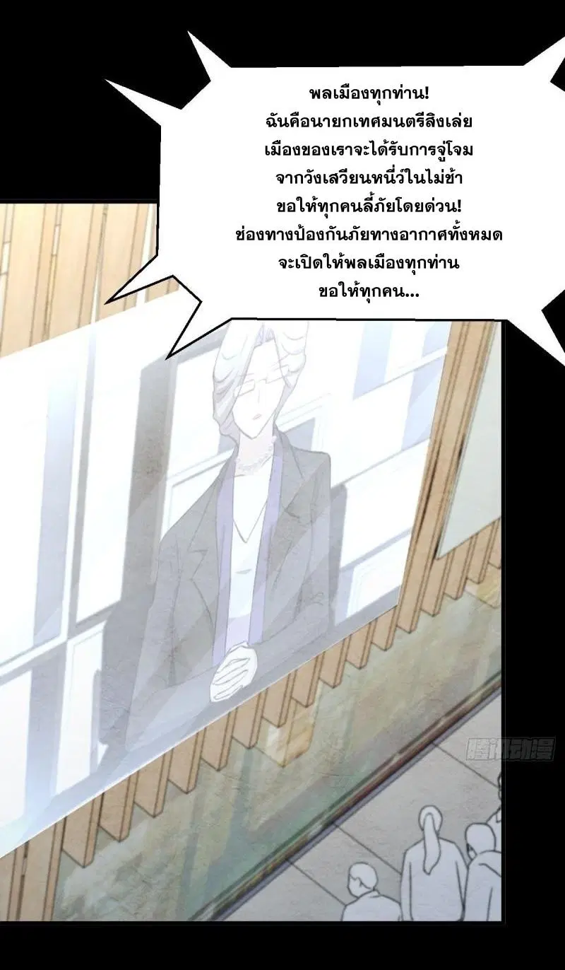 Immortal Swordsman in the Reverse World ตอนที่ 358 — page 21 of 44